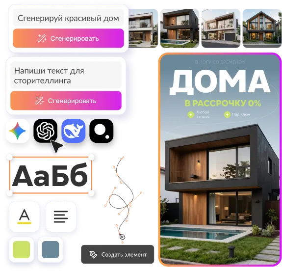 Генерация изображений для сторис во Flyvi